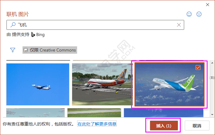 PPT2016聯機圖片怎么插入