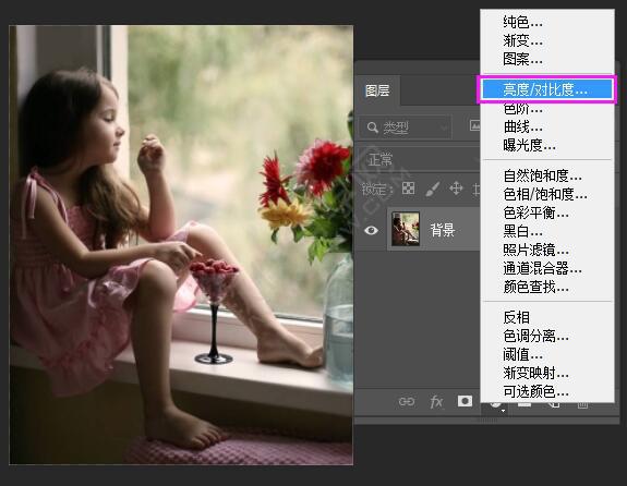 ps怎么新建亮度對比度調整圖層