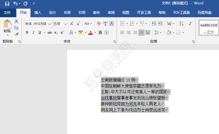 word2016怎么取消項(xiàng)目符號