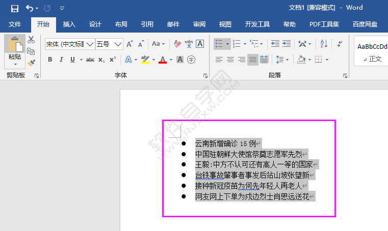 word2016怎么取消項(xiàng)目符號