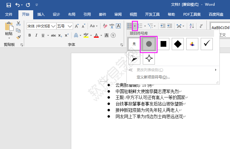 word2016怎么加圓點項目符號