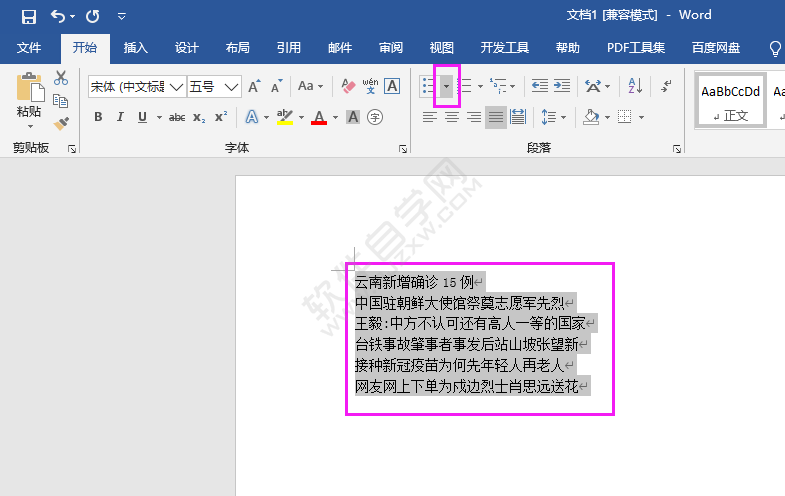 word2016怎么加圓點項目符號