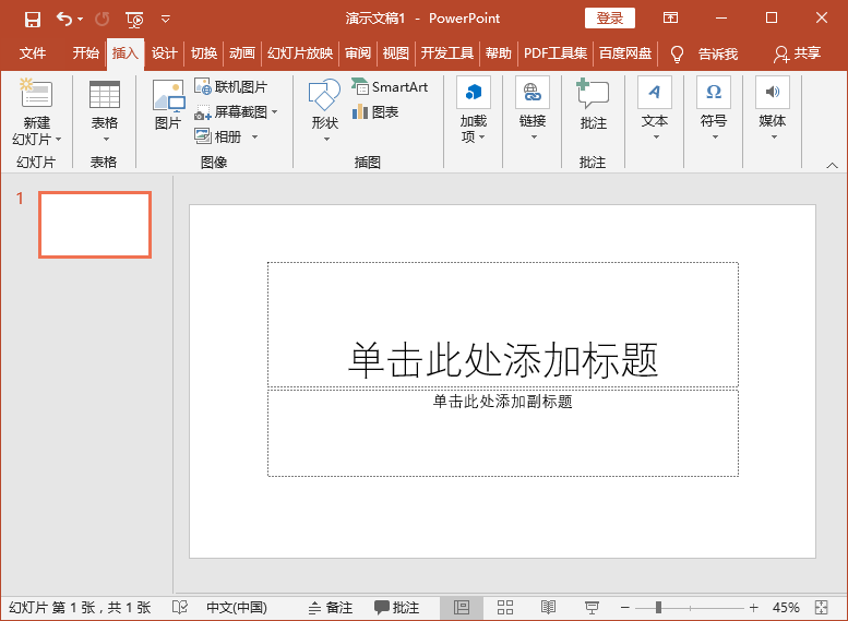 PPT里面怎么插入圖片的方法
