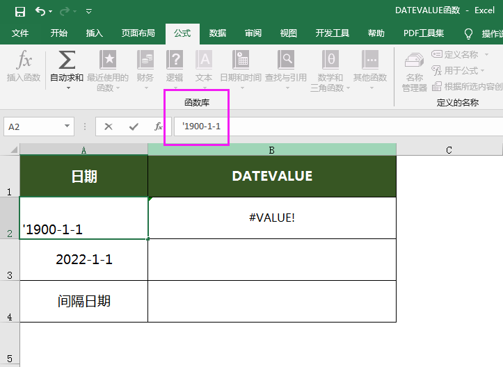 excel2016中datevalue函數怎么用