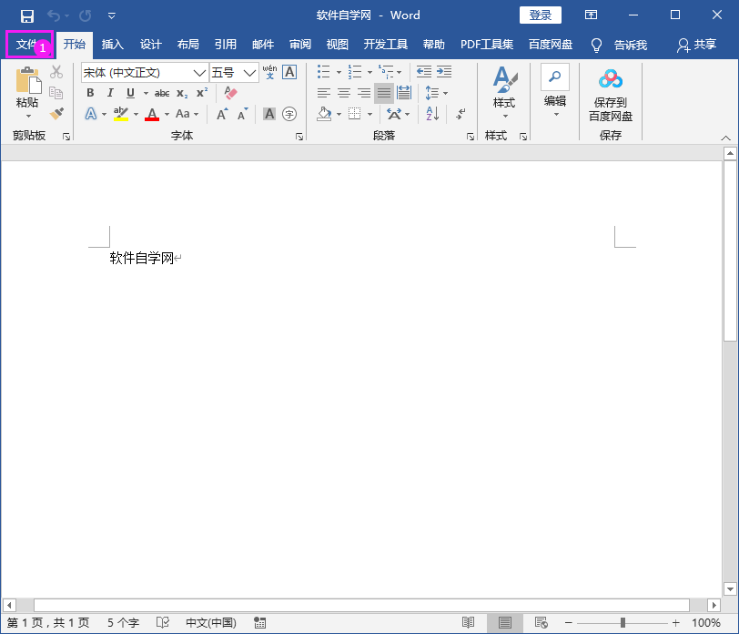 Word2016做好的文檔轉PDF文檔的方法