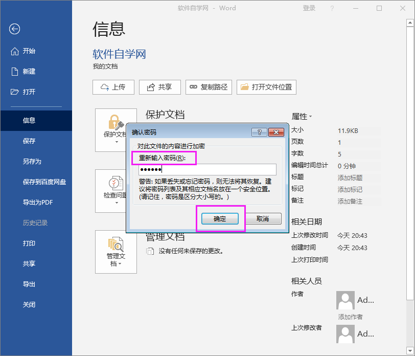 Word2016文件怎么用密碼進行加密