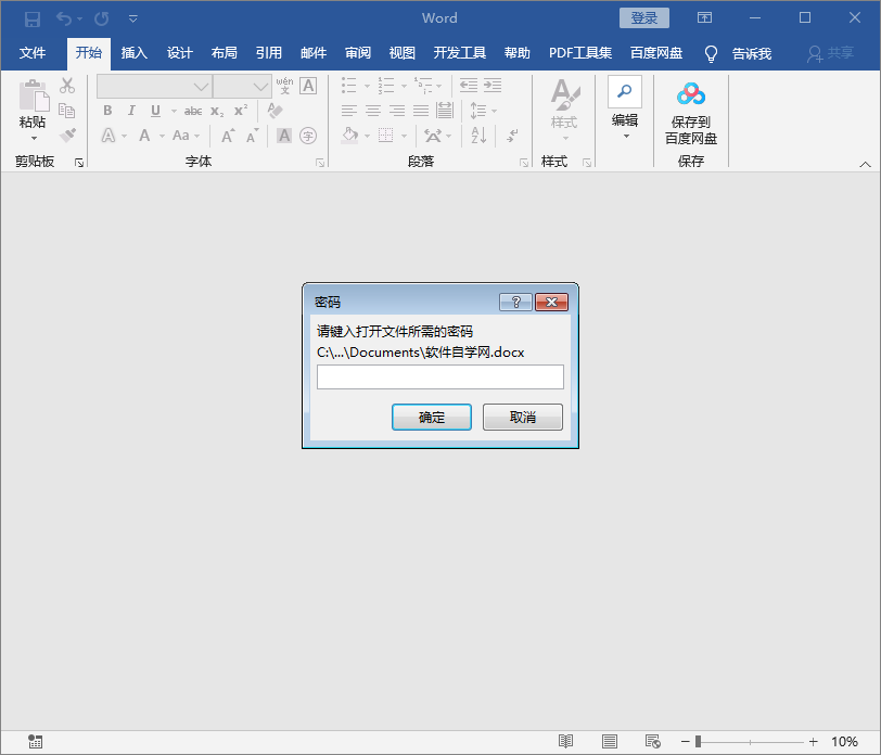 Word2016文件怎么用密碼進行加密