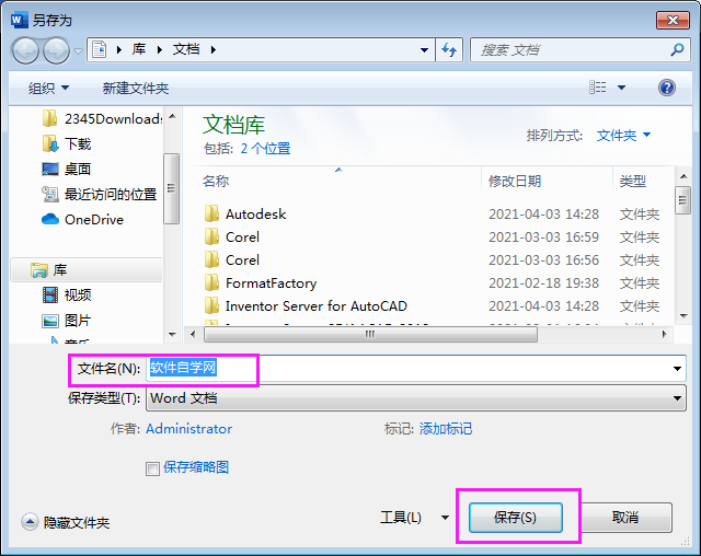 Word2016做好的文件怎么保存到百度網盤