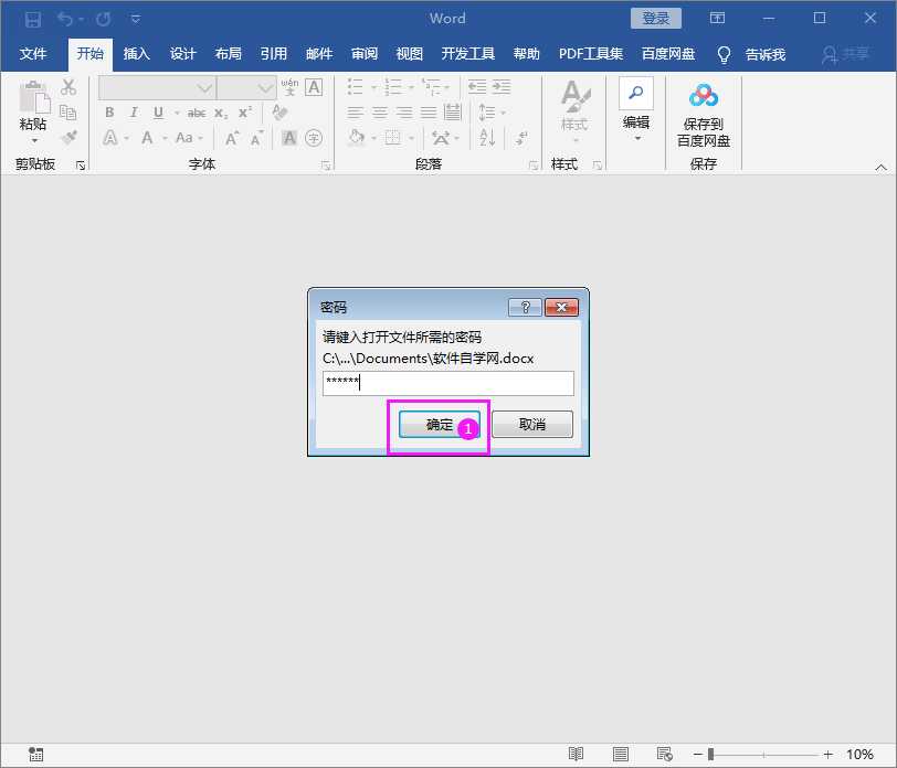 Word2016文件怎么用密碼進行加密