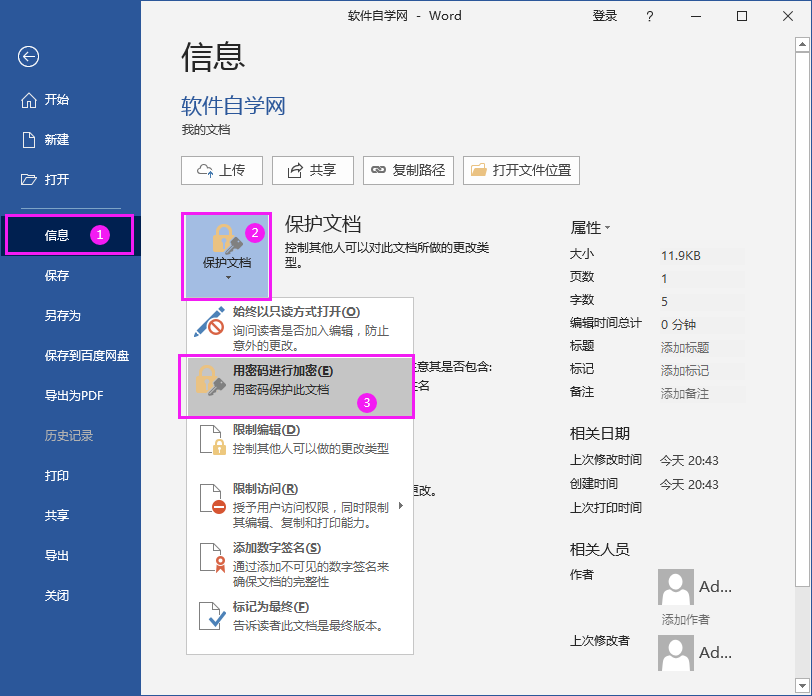 Word2016文件怎么用密碼進行加密