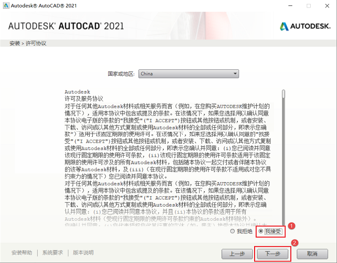 cad2021安裝教程及破解方法