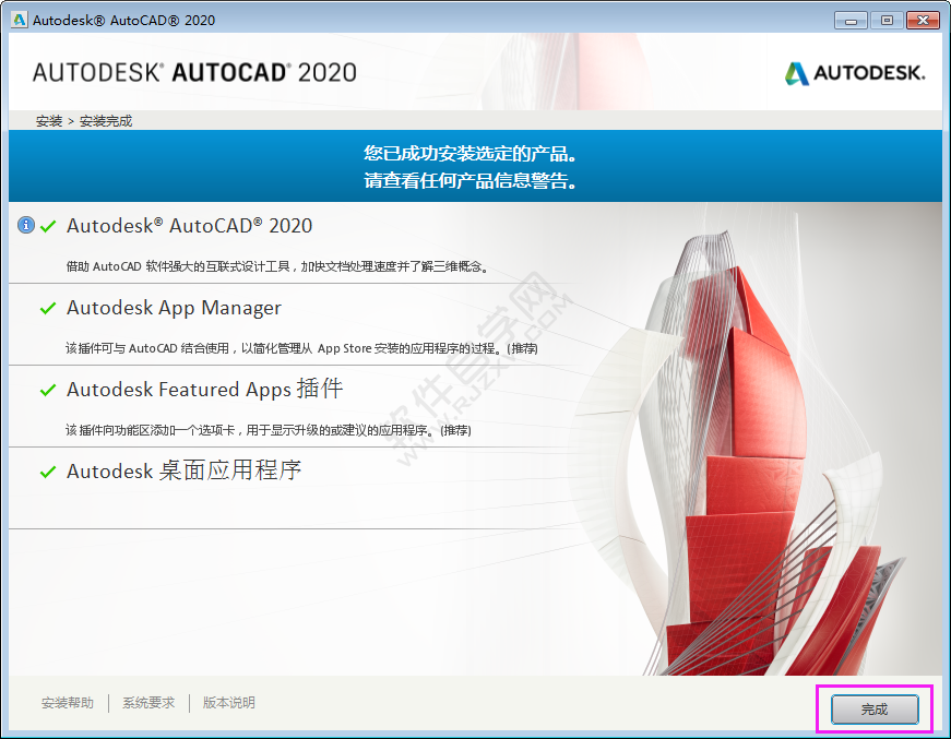 cad2020安裝教程圖解及激活方法