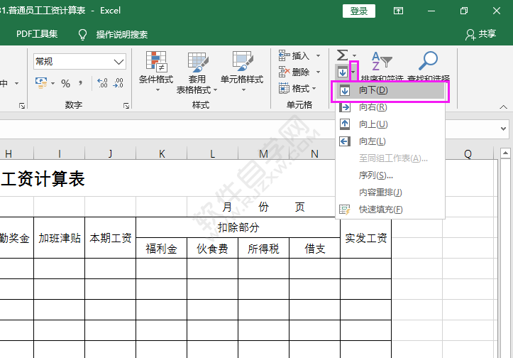 excel2016向下填充一樣的內容