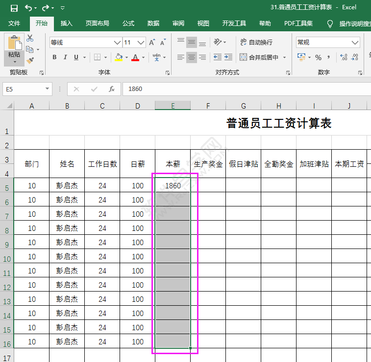 excel2016向下填充一樣的內容