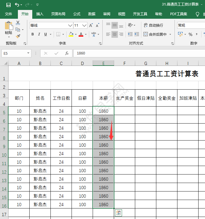 excel2016向下填充一樣的內容