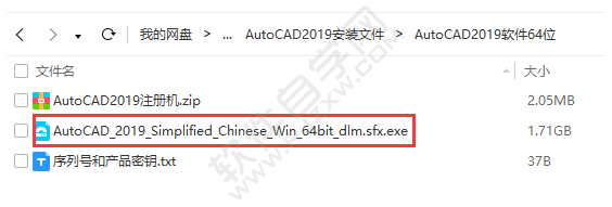 CAD2019安裝教程與激活方法詳細介紹