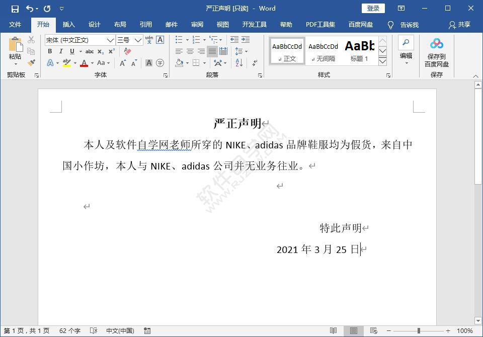 WORD2016做好的文檔怎么復(fù)制存放的路徑