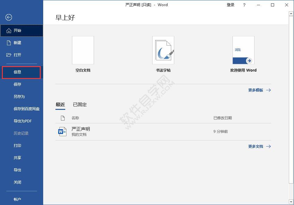 WORD2016做好的文檔怎么復(fù)制存放的路徑
