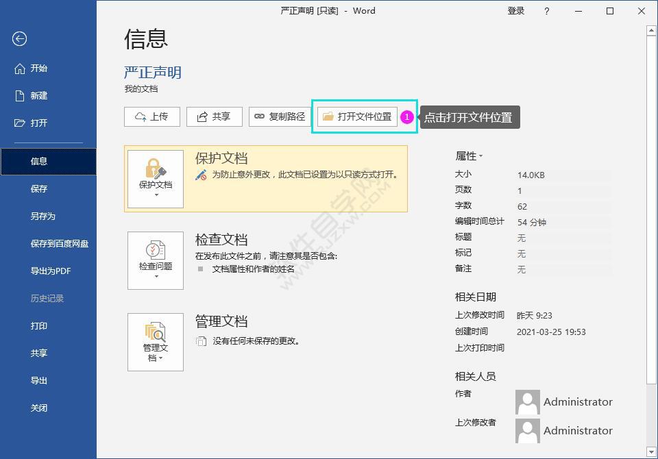 word2016文檔保存后去哪找的方法