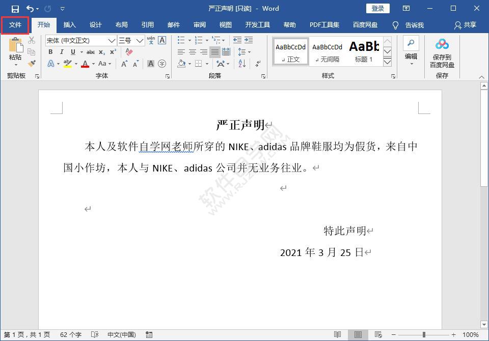 word2016文檔保存后去哪找的方法
