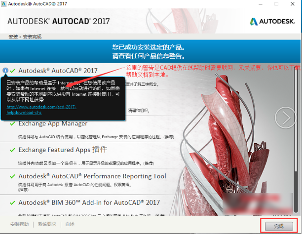 CAD2017安裝教程與激活方法詳細(xì)講解