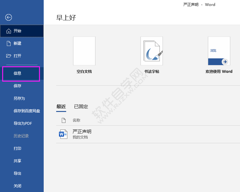 word2016文檔怎么保存到云