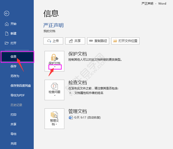 Word2016怎么始終以只讀方式打開