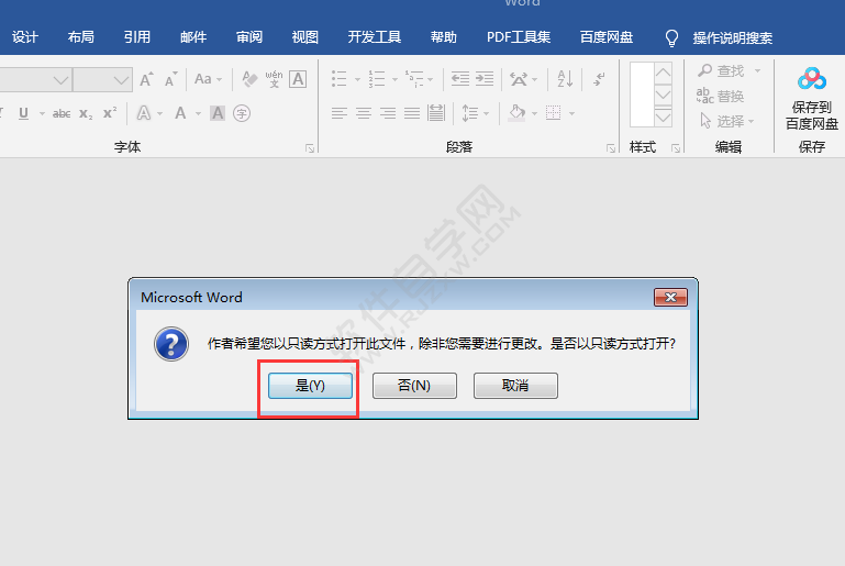 Word2016怎么始終以只讀方式打開