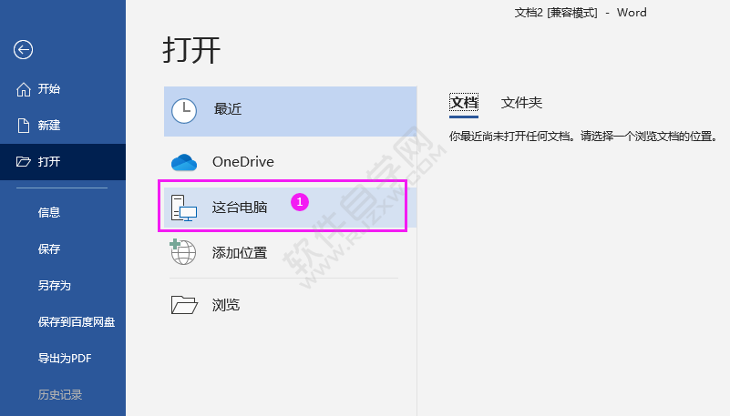 word2016打開文檔的方法