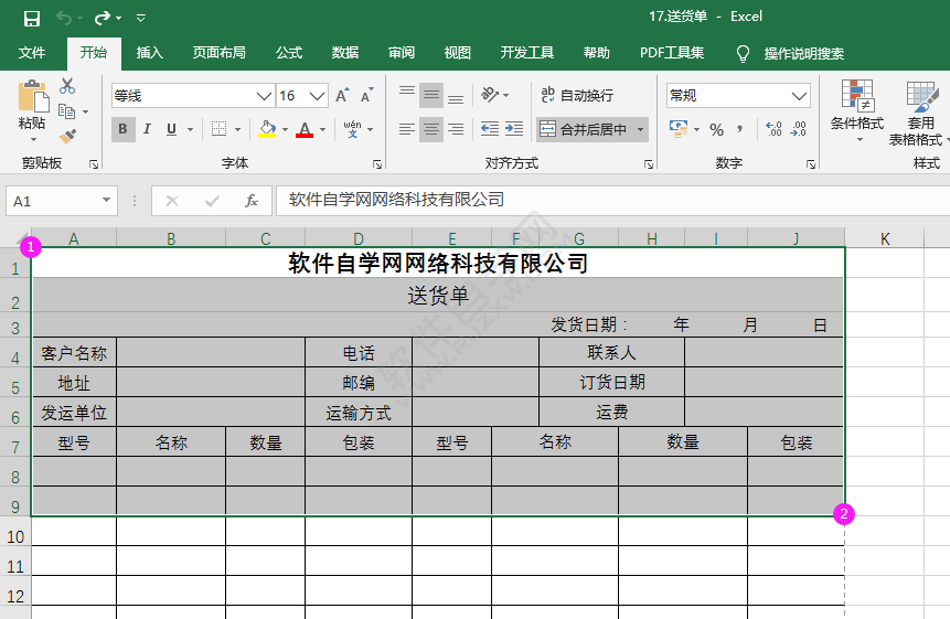 excel2016怎么設置打印選定區域的方法