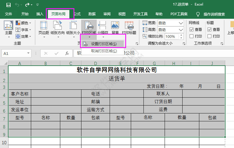 excel2016怎么設置打印選定區域的方法