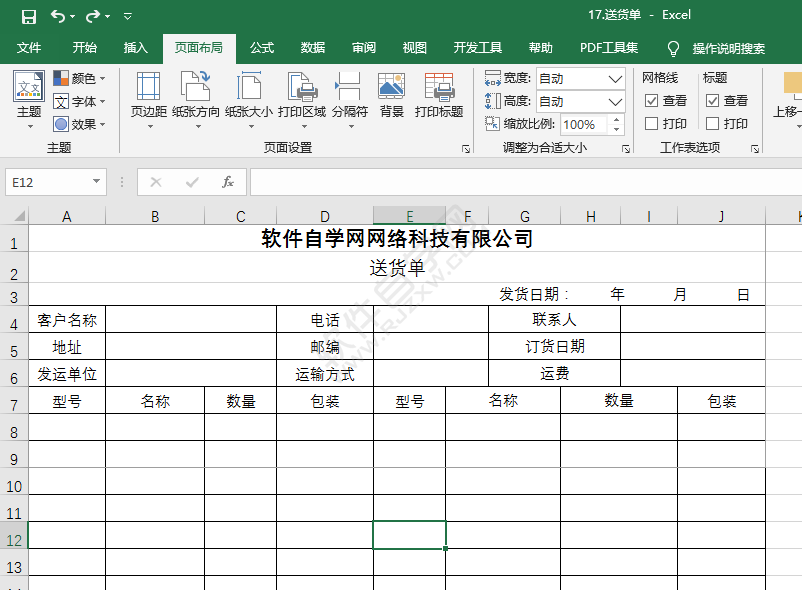 excel2016怎么清除只打印部分區域