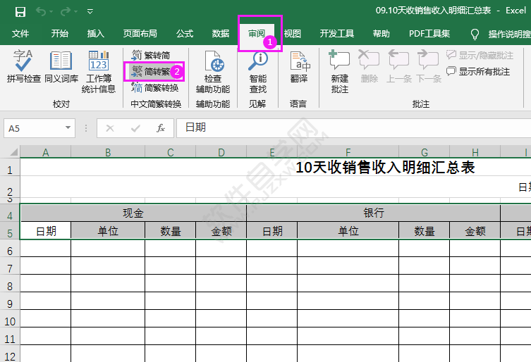 EXCEL2016中簡轉繁的使用方法
