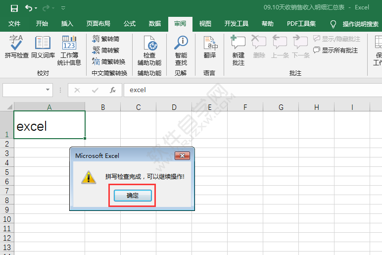 excel2016拼寫檢查的使用方法