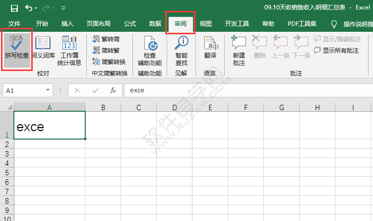 excel2016拼寫檢查的使用方法