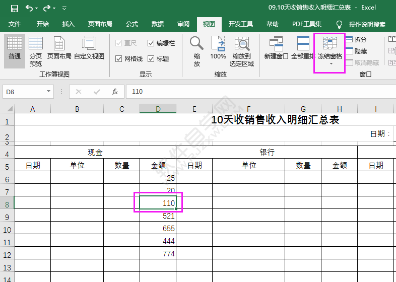 excel2016自定義凍結(jié)窗格的方法