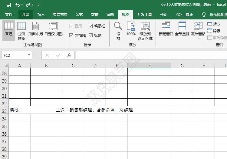 excel2016自定義凍結(jié)窗格的方法