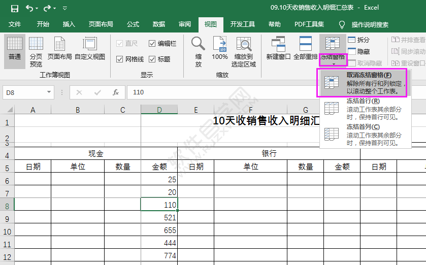 excel2016自定義凍結(jié)窗格的方法