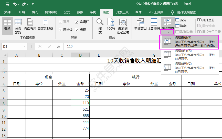 excel2016自定義凍結(jié)窗格的方法