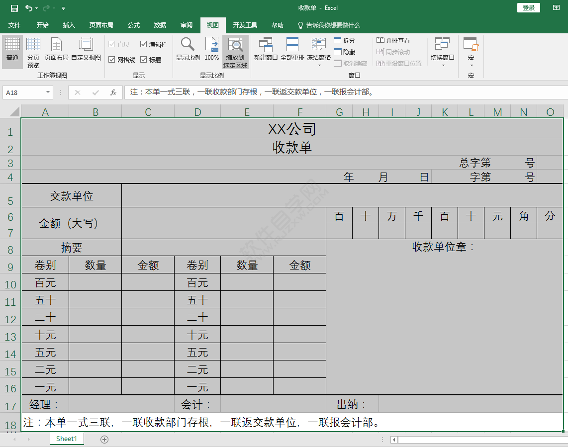 EXCEL2016縮放到選定區域的方法