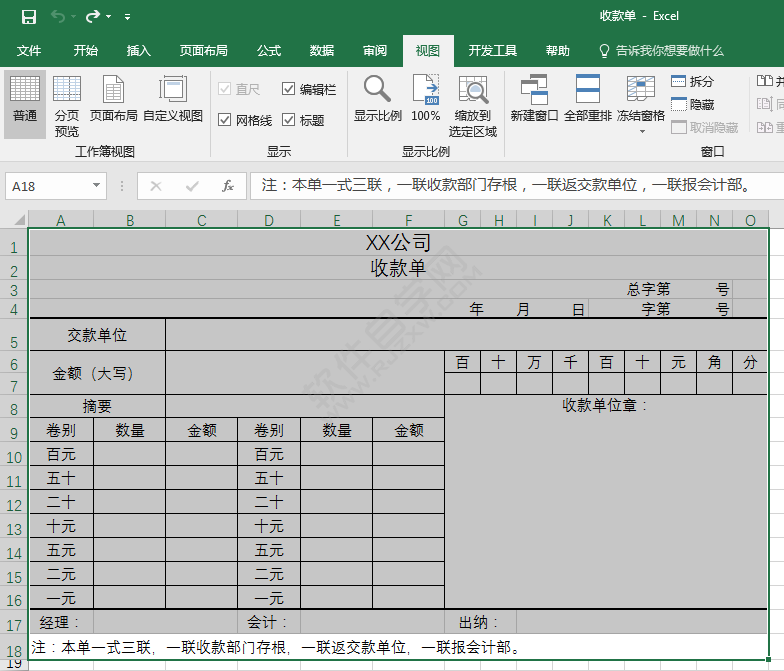 EXCEL2016縮放到選定區域的方法