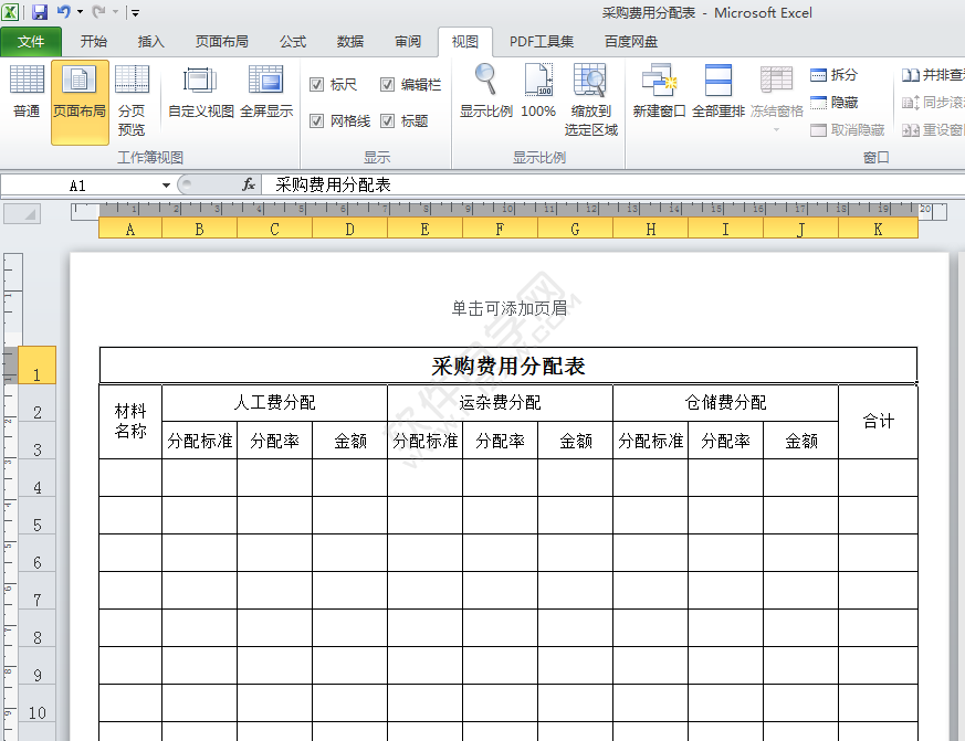 excel2010普通預(yù)覽怎么轉(zhuǎn)頁面布局
