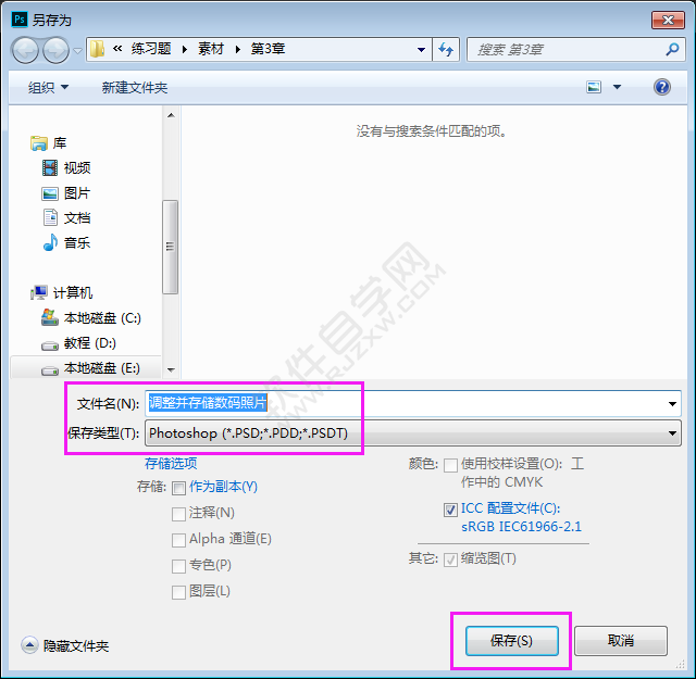 ps調整并存儲數碼照片的方法
