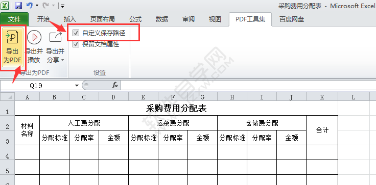 EXCEL2010表格怎么轉PDF文件的方法