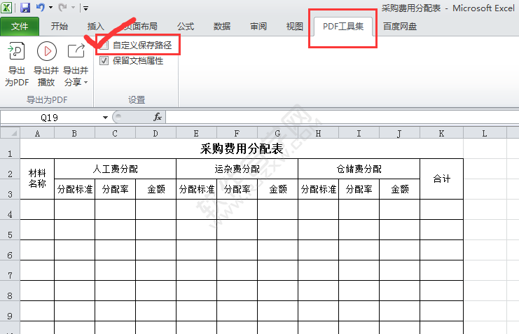 EXCEL2010表格怎么轉PDF文件的方法