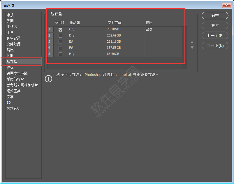 ps暫存盤(pán)已滿怎么辦怎么清理