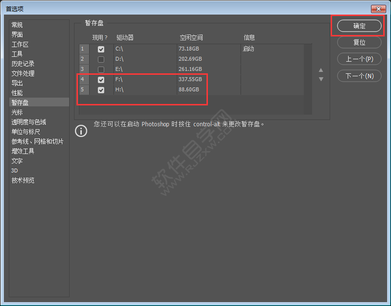 ps暫存盤(pán)已滿怎么辦怎么清理