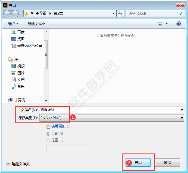 ai導出透明背景