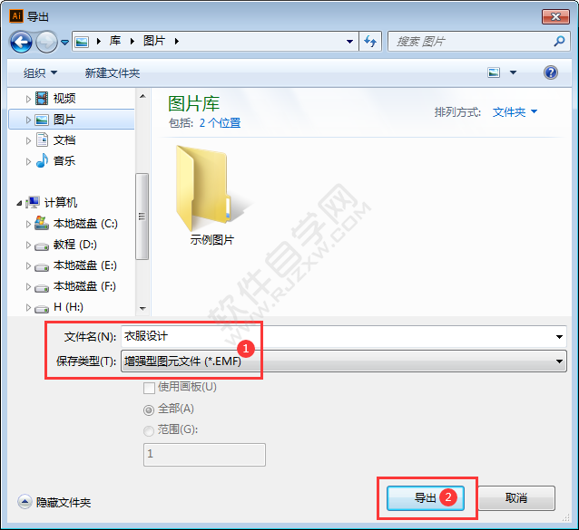 ai怎么導(dǎo)出EMF