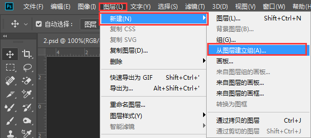 PS怎么從圖層建立組